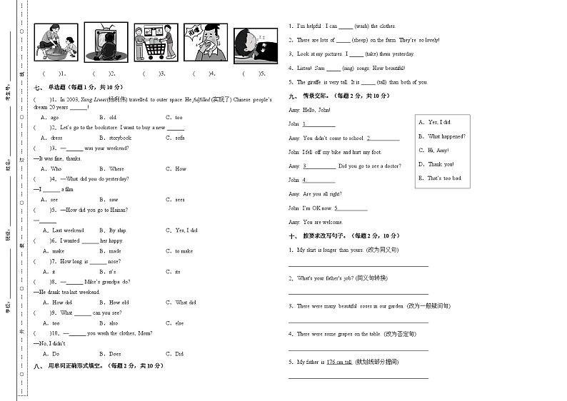 【小升初分班考】2024年小升初英语（新初一）名校入学分班考试卷检测卷（01）（人教PEP版）02