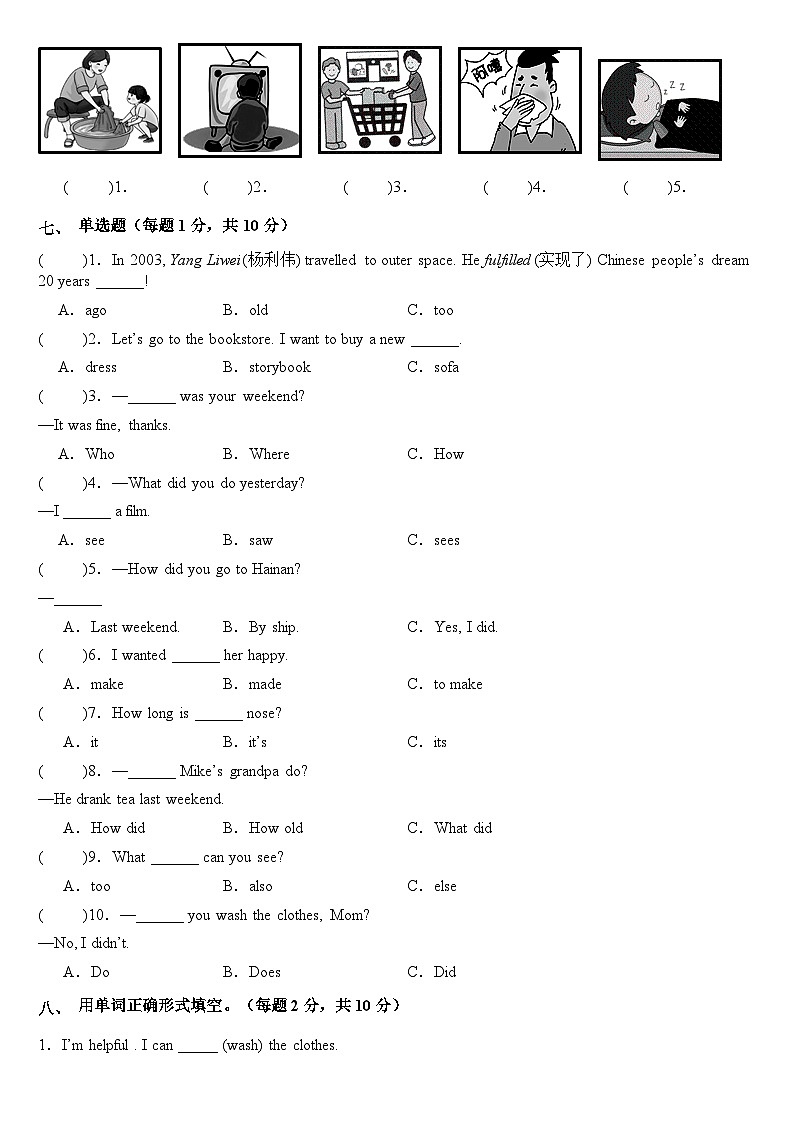 【小升初分班考】2024年小升初英语（新初一）名校入学分班考试卷检测卷（01）（人教PEP版）03