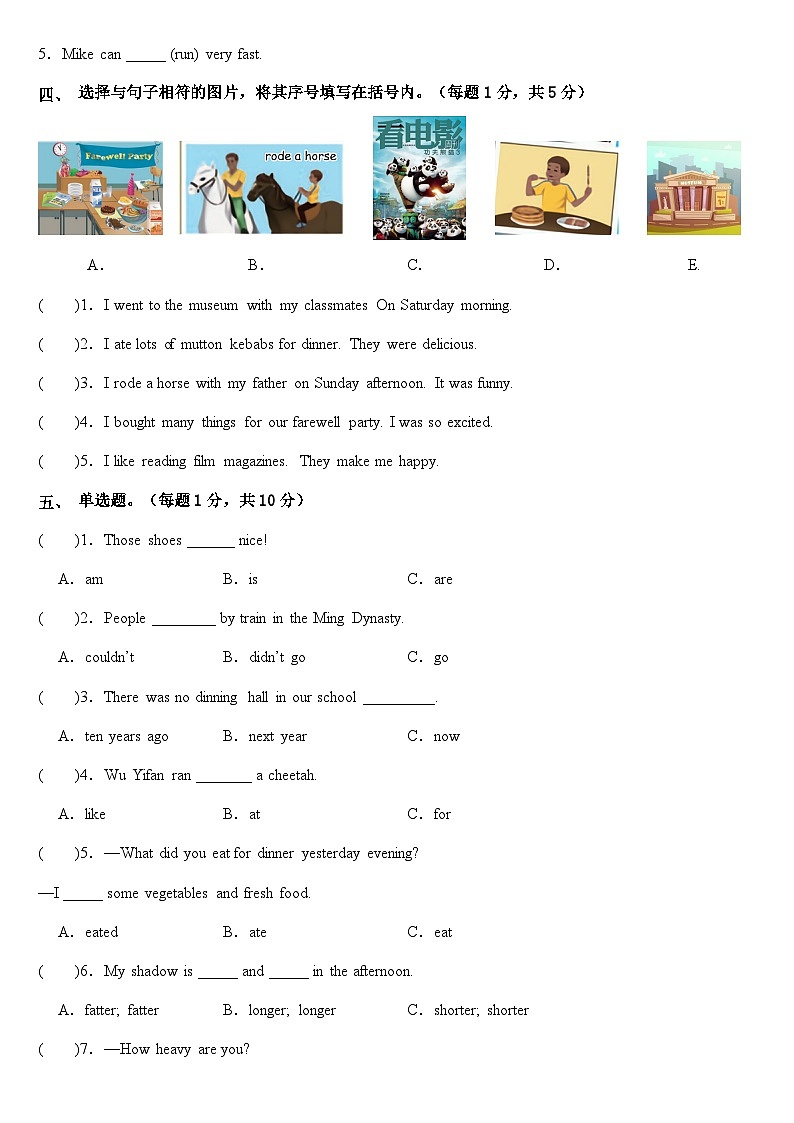 （小升初分班考试）2024年小升初英语（新初一）名校入学分班考试卷检测卷（二）（人教PEP版）（A4版）第2页