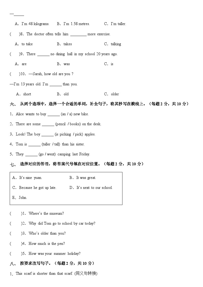 （小升初分班考试）2024年小升初英语（新初一）名校入学分班考试卷检测卷（二）（人教PEP版）（A4版）第3页