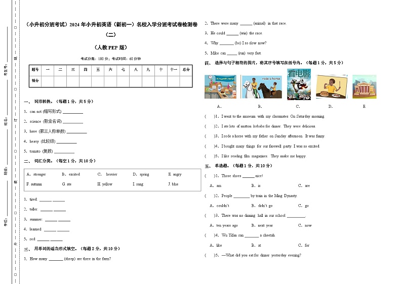 （小升初分班考试）2024年小升初英语（新初一）名校入学分班考试卷检测卷（二）（人教PEP版）（A3版）第1页
