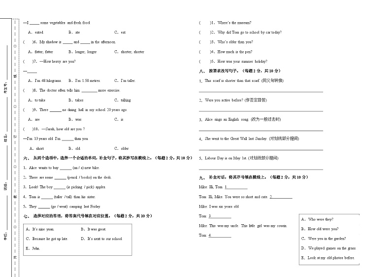 （小升初分班考试）2024年小升初英语（新初一）名校入学分班考试卷检测卷（二）（人教PEP版）（A3版）第2页