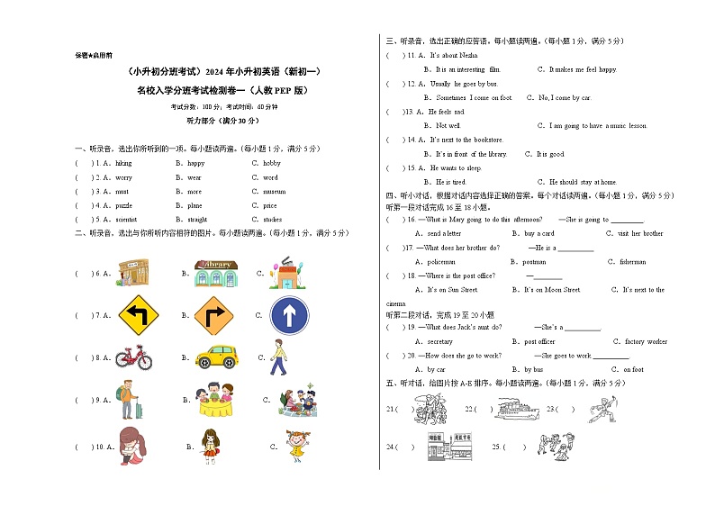 【小升初分班考】2024年小升初英语（新初一）名校入学分班考试检测卷一（人教PEP版）01