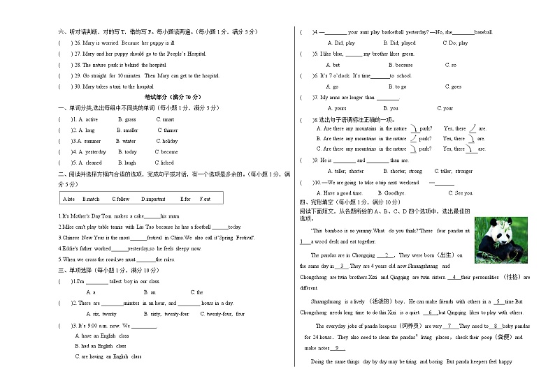 【小升初分班考】2024年小升初英语（新初一）名校入学分班考试检测卷一（人教PEP版）02