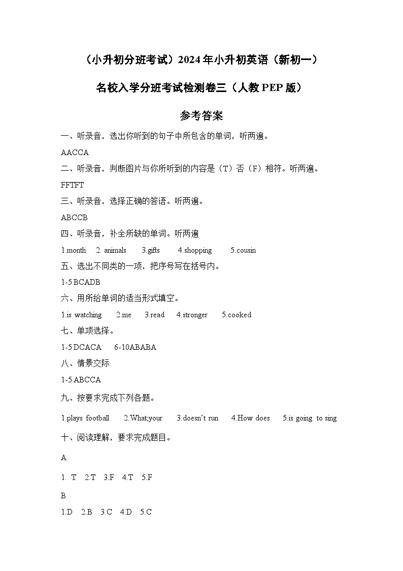 【小升初分班考】2024年小升初英语（新初一）名校入学分班考试检测卷三（人教PEP版）01