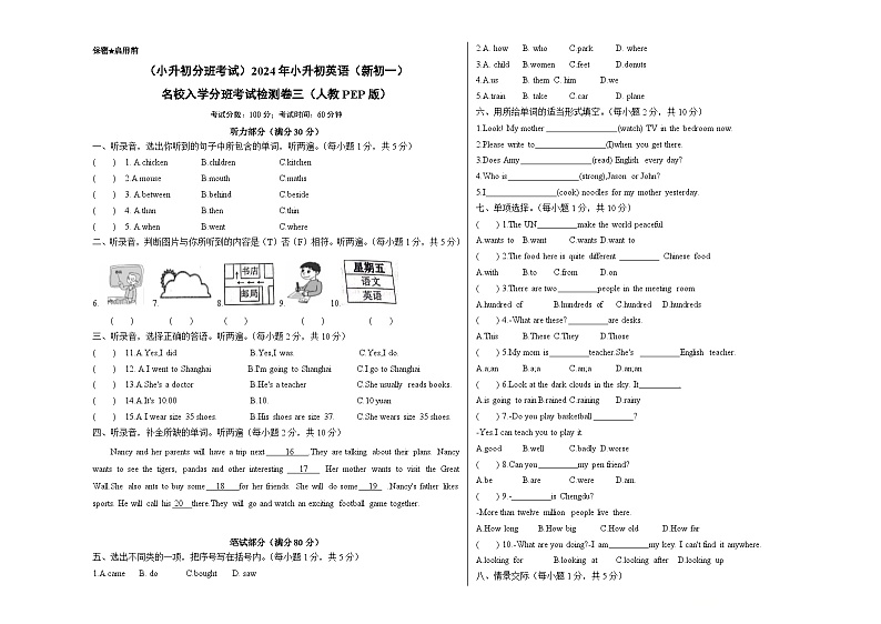 【小升初分班考】2024年小升初英语（新初一）名校入学分班考试检测卷三（人教PEP版）01