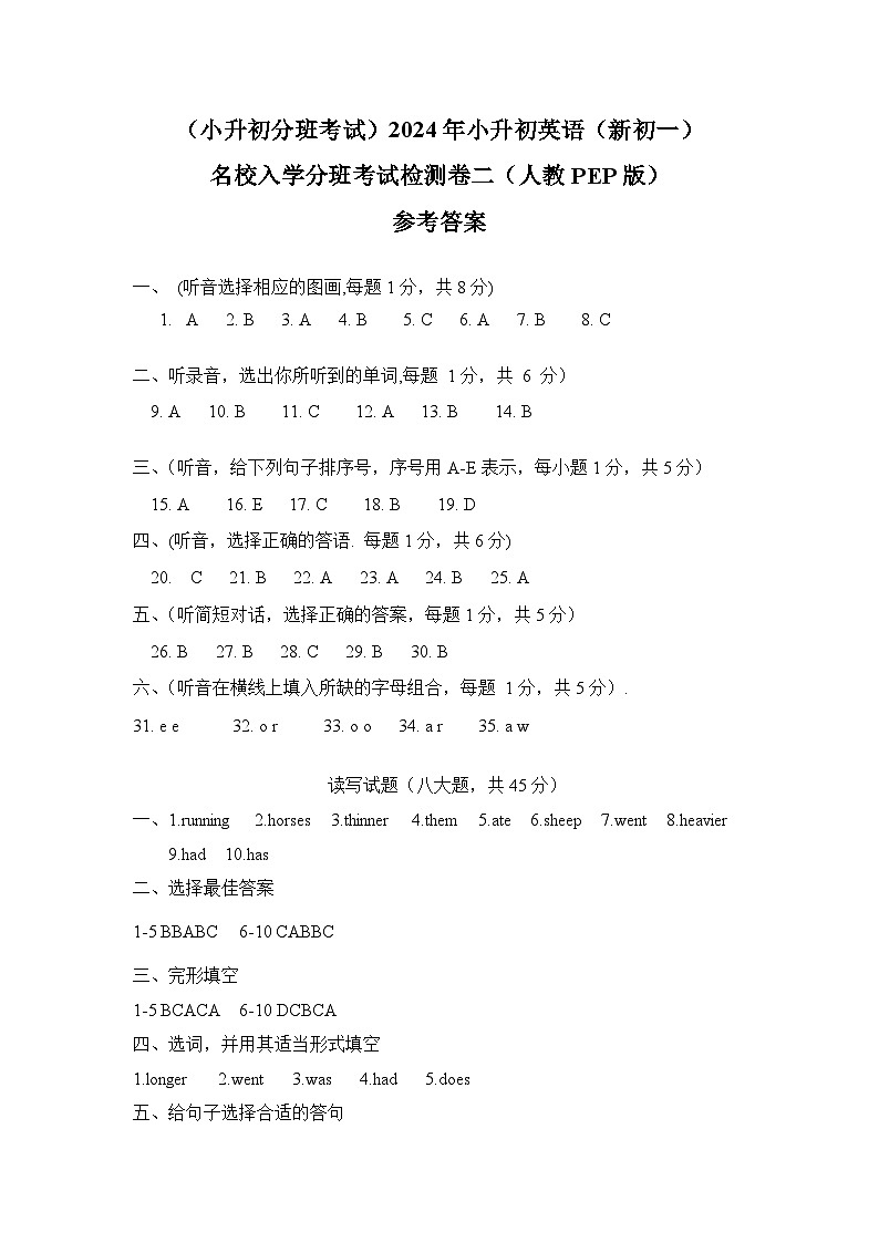 （小升初分班考试）2024年小升初英语（新初一）名校入学分班考试检测卷二（人教PEP版）参考答案第1页