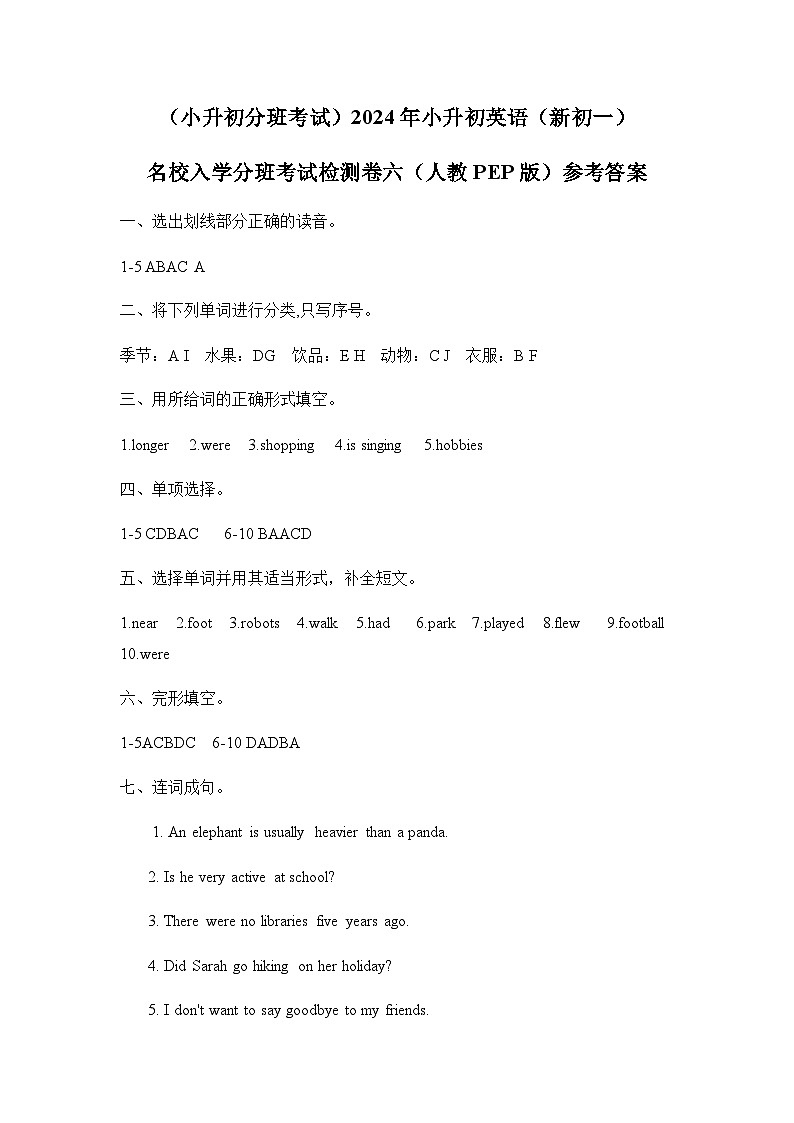 （小升初分班考试）2024年小升初英语（新初一）名校入学分班考试检测卷六（人教PEP版）参考答案第1页