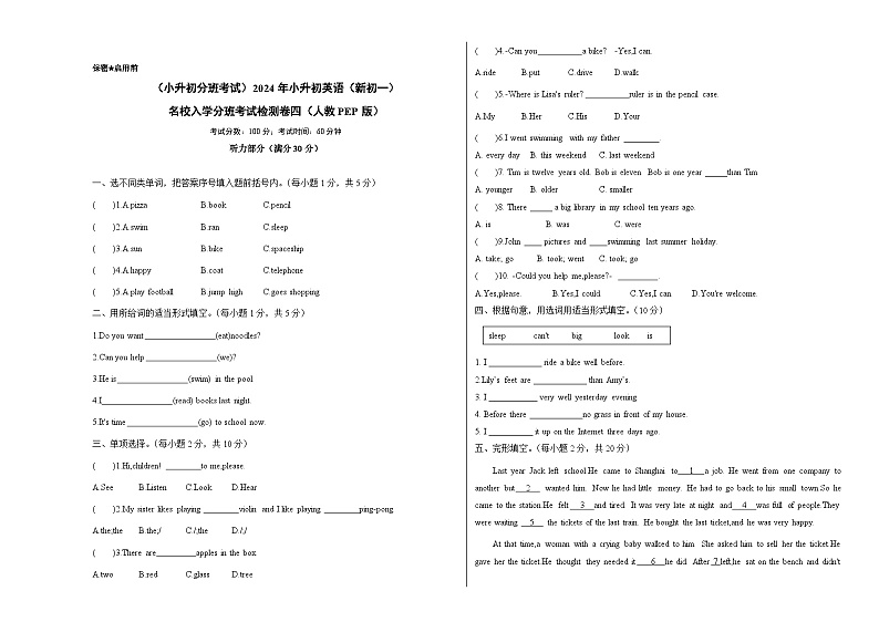 （小升初分班考试）2024年小升初英语（新初一）名校入学分班考试检测卷四（人教PEP版）第1页