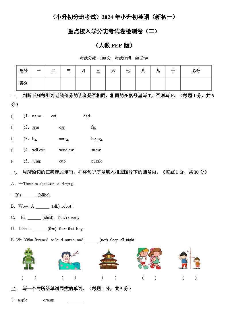 （小升初分班考试）2024年小升初英语（新初一）重点校入学分班考试卷检测卷（二）（人教PEP版）（A4版）第1页