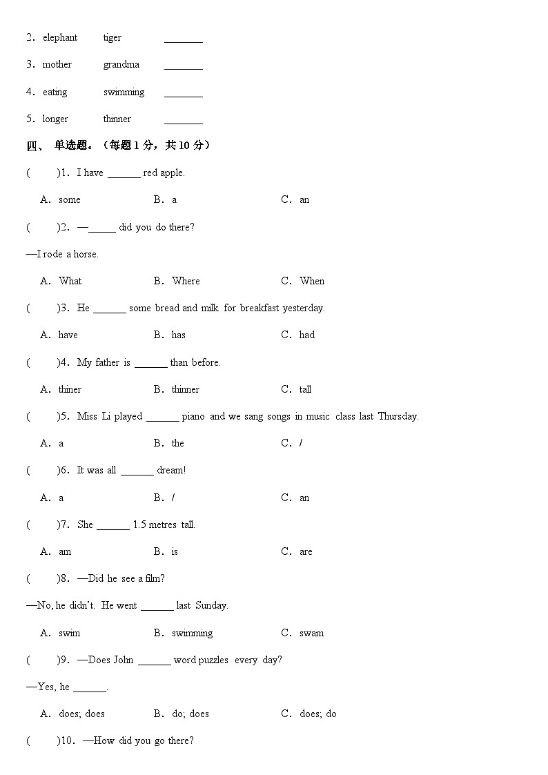 （小升初分班考试）2024年小升初英语（新初一）重点校入学分班考试卷检测卷（二）（人教PEP版）（A4版）第2页