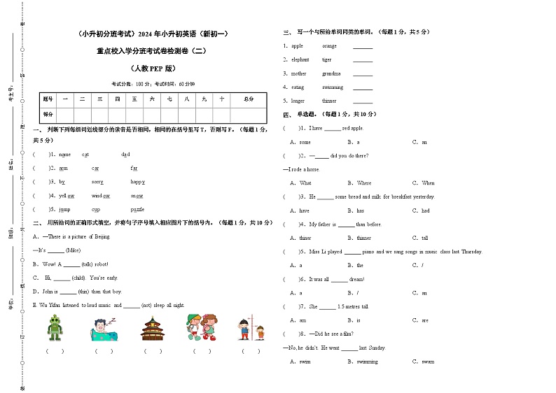 （小升初分班考试）2024年小升初英语（新初一）重点校入学分班考试卷检测卷（二）（人教PEP版）（A3版）第1页