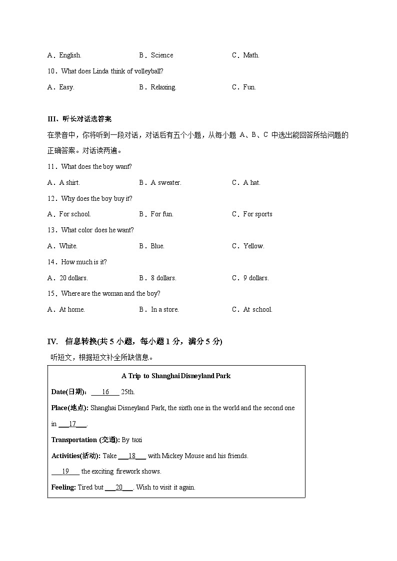 2024年秋季七年级入学分班考试英语模拟卷01（解析版）（全国通用）第2页