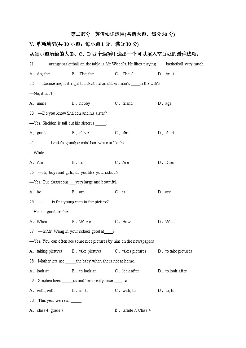 2024年秋季七年级入学分班考试英语模拟卷01（解析版）（全国通用）第3页