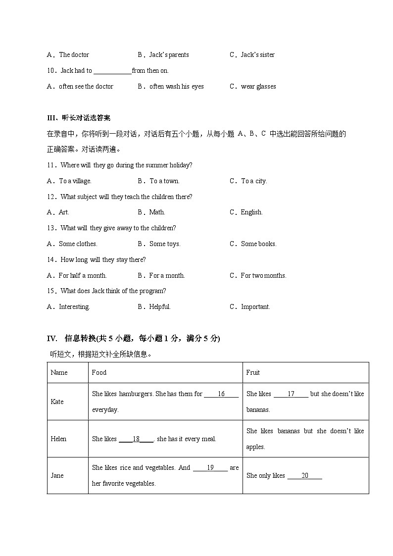 2024年秋季七年级入学分班考试英语模拟卷02（原卷版）（全国通用）第2页