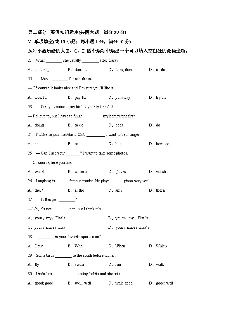 2024年秋季七年级入学分班考试英语模拟卷02（原卷版）（全国通用）第3页