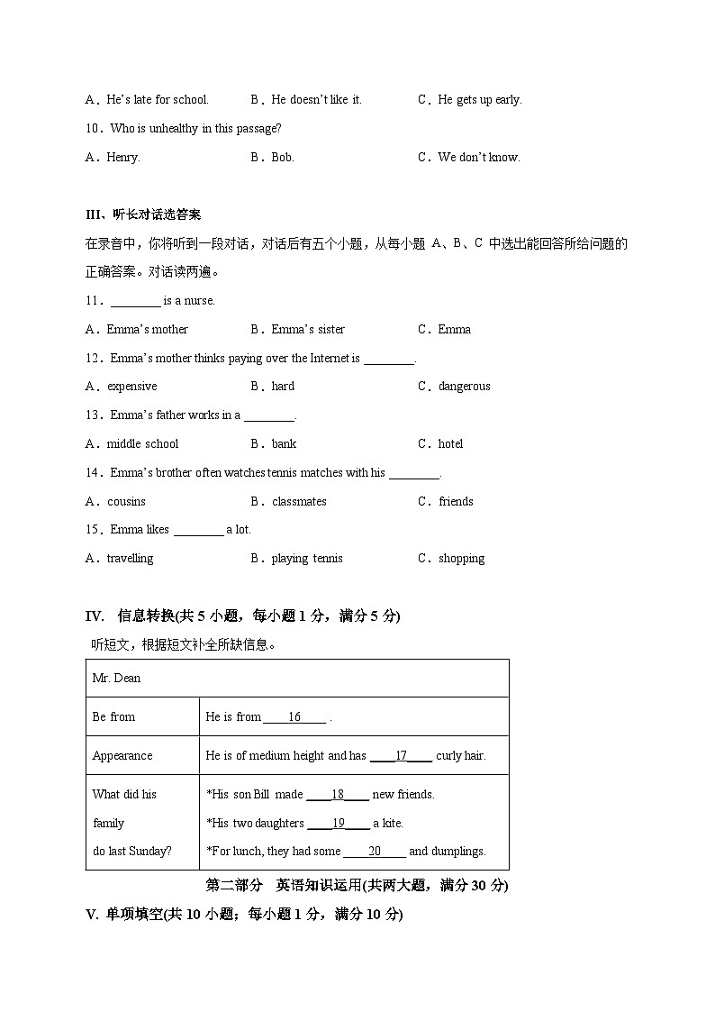 【开学分班考】2024年秋季七年级入学分班考试英语模拟卷（全国通用，含MP3听力）0302