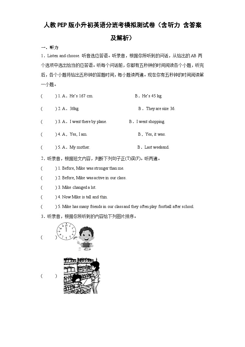 人教PEP版小升初英语分班考模拟测试卷（含听力含答案及解析）-e57eb2bb385e43fc8240e880967c5823第1页