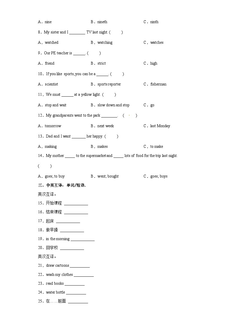 人教PEP版小升初英语分班考模拟测试卷（含听力含答案及解析）-e57eb2bb385e43fc8240e880967c5823第3页