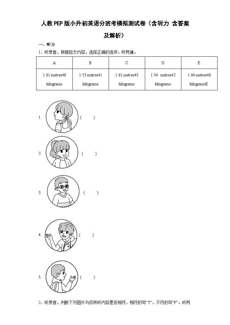 人教PEP版小升初英语分班考模拟测试卷（含听力含答案及解析）-7d8896c3fc514ec08039b73e1eb01db0第1页