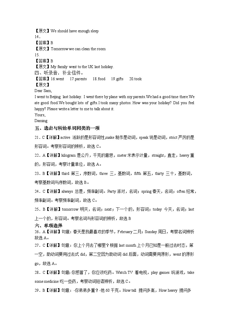 基础卷-：2024年小升初英语模拟卷一答案解析第2页