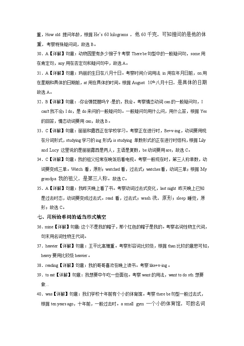 基础卷-：2024年小升初英语模拟卷一答案解析第3页