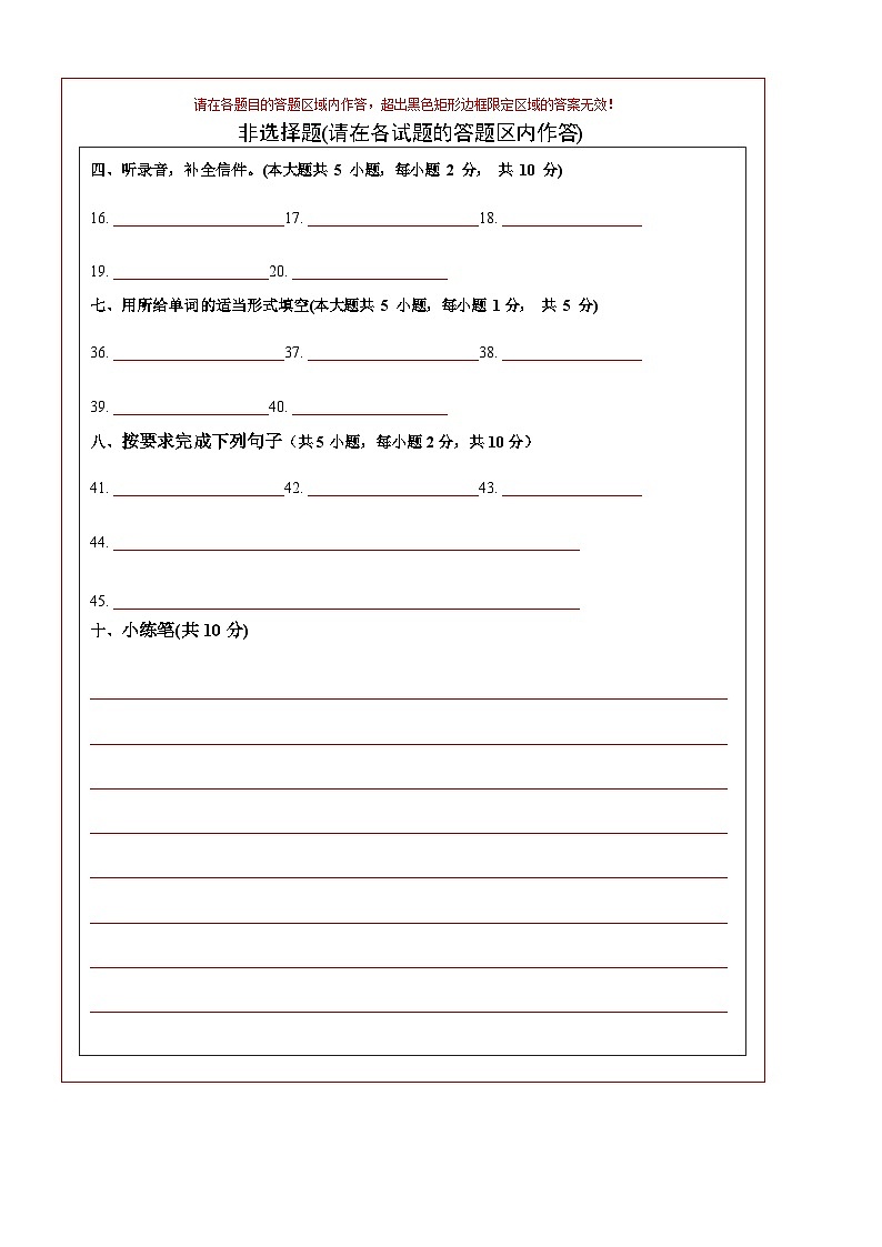 基础卷-：2024年小升初英语模拟卷一答题卡第2页