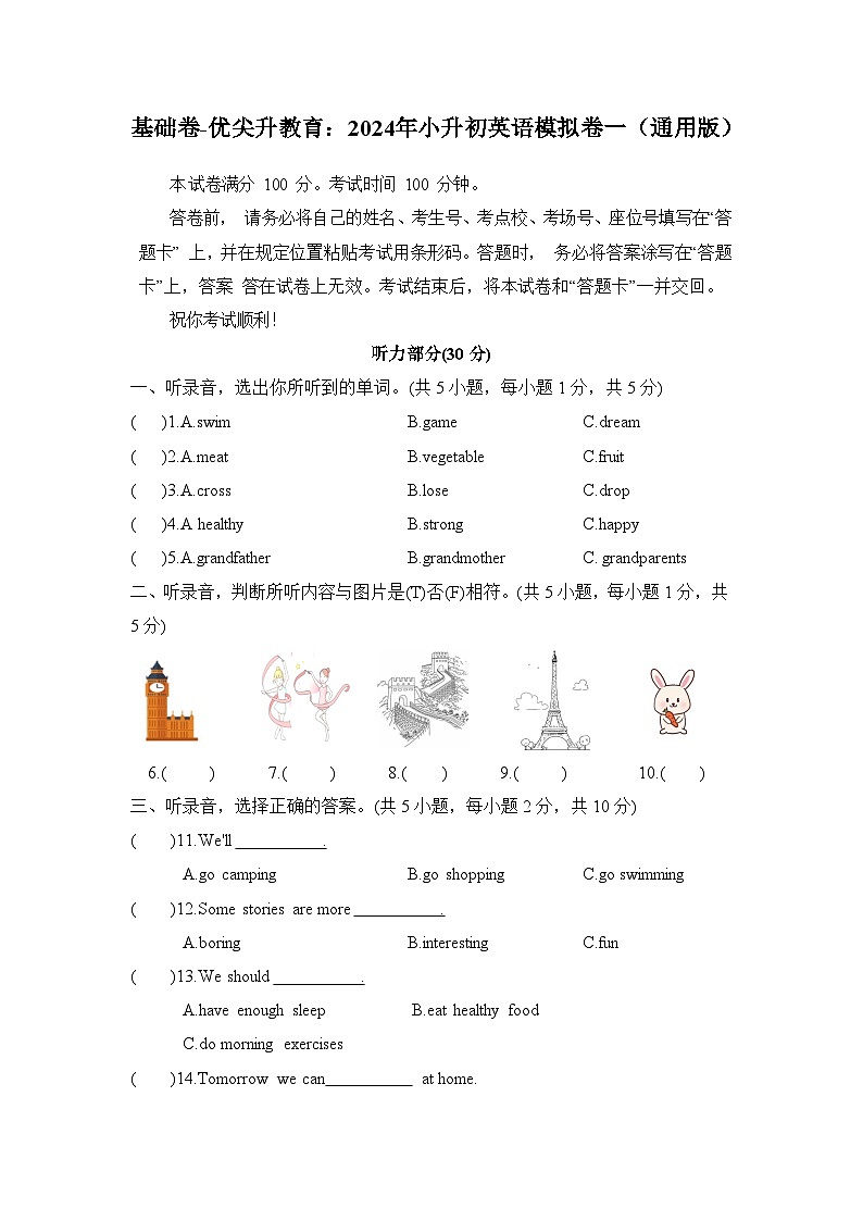 基础卷-：2024年小升初英语模拟卷一（通用版）(A4版)第1页