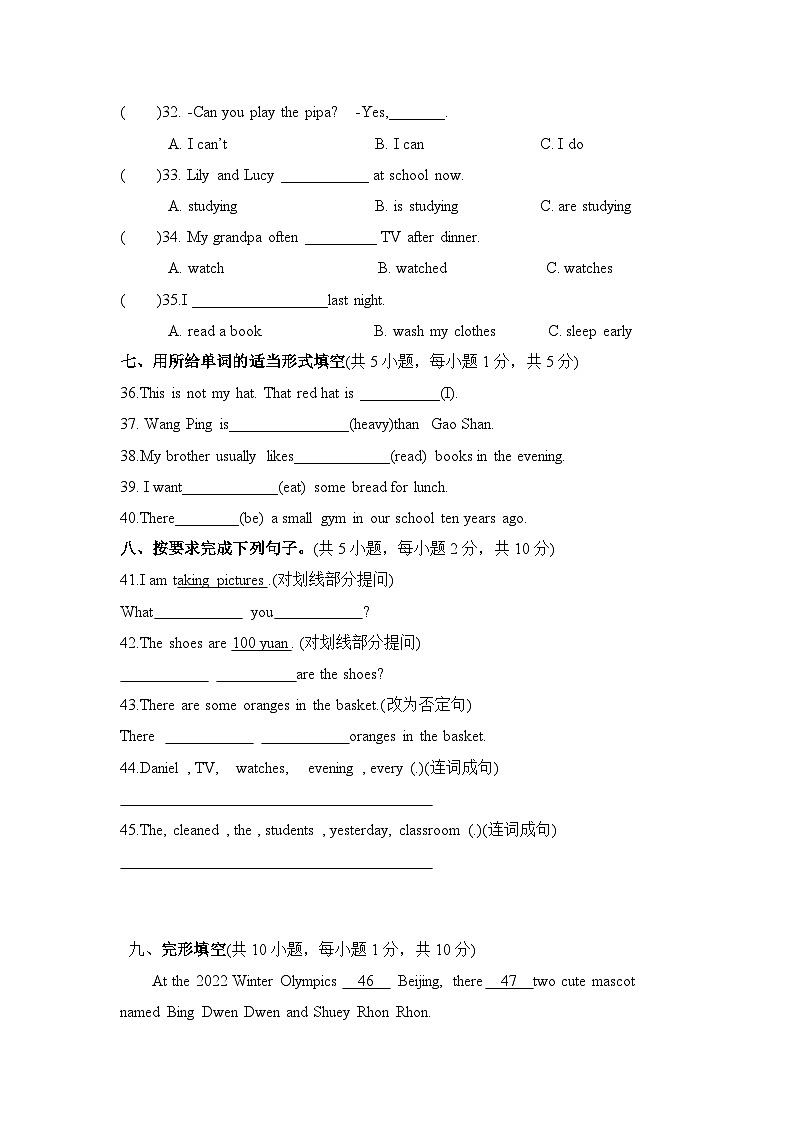 基础卷-：2024年小升初英语模拟卷一（通用版）(A4版)第3页