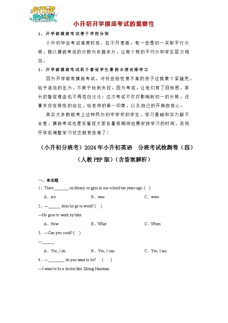 【小升初分班考】2024年小升初英语  分班考试检测卷（04） （人教PEP版）（含答案解析）第1页