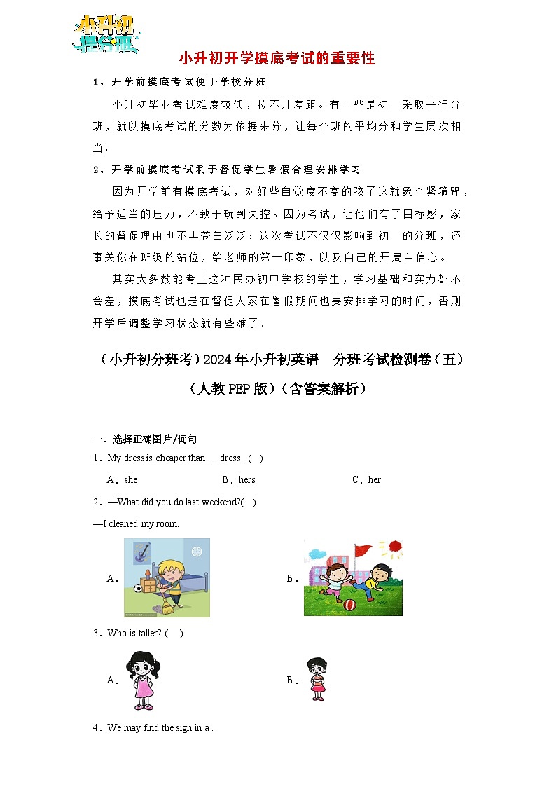 【小升初分班考】2024年小升初英语  分班考试检测卷（05） （人教PEP版）（含答案解析）第1页