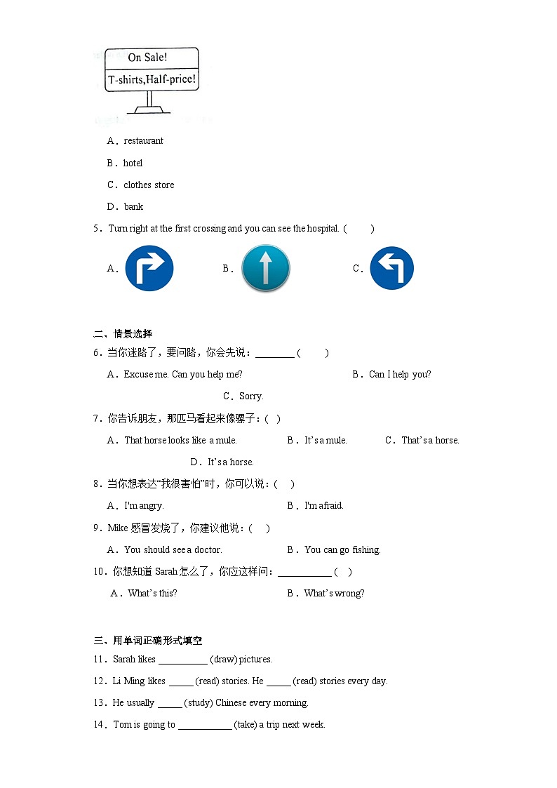 【小升初分班考】2024年小升初英语  分班考试检测卷（05） （人教PEP版）（含答案解析）第2页