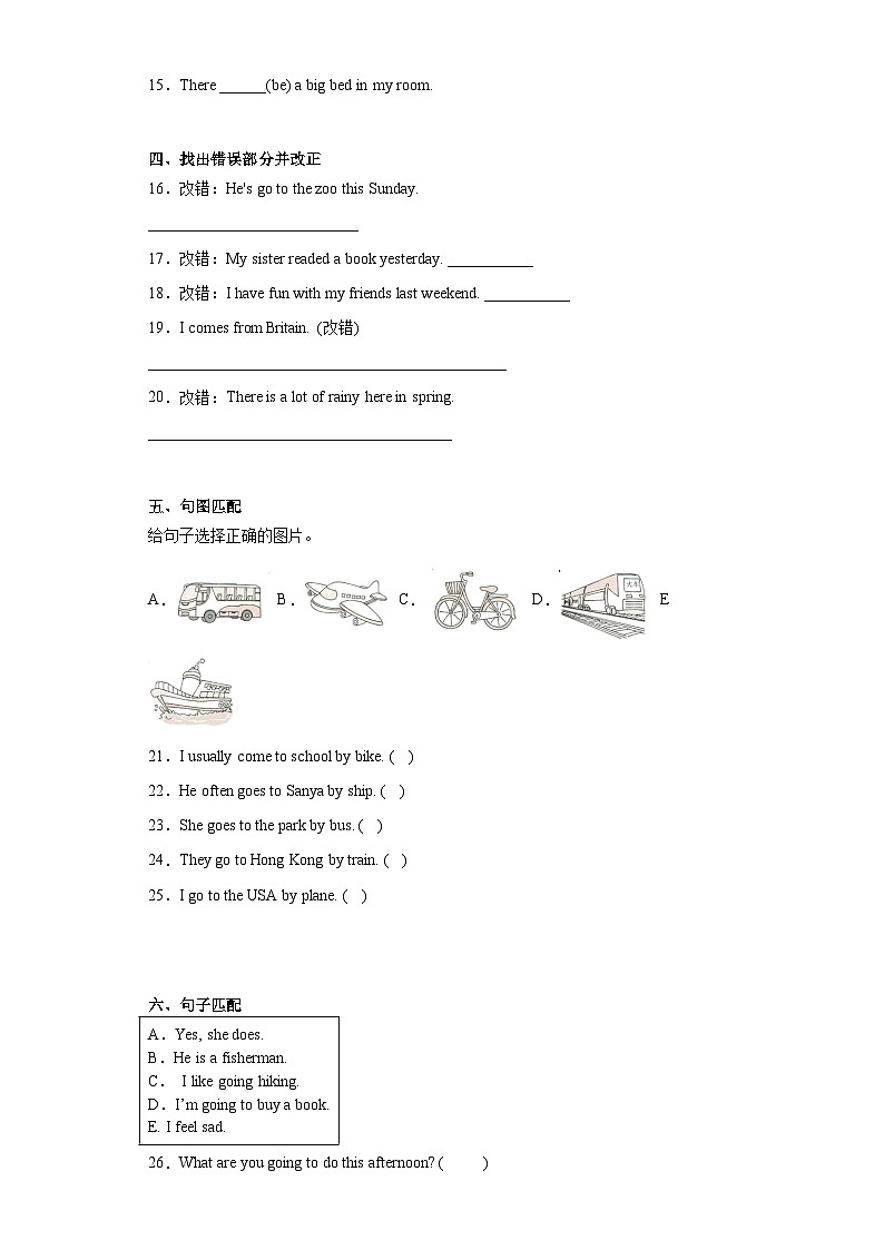 【小升初分班考】2024年小升初英语  分班考试检测卷（05） （人教PEP版）（含答案解析）第3页