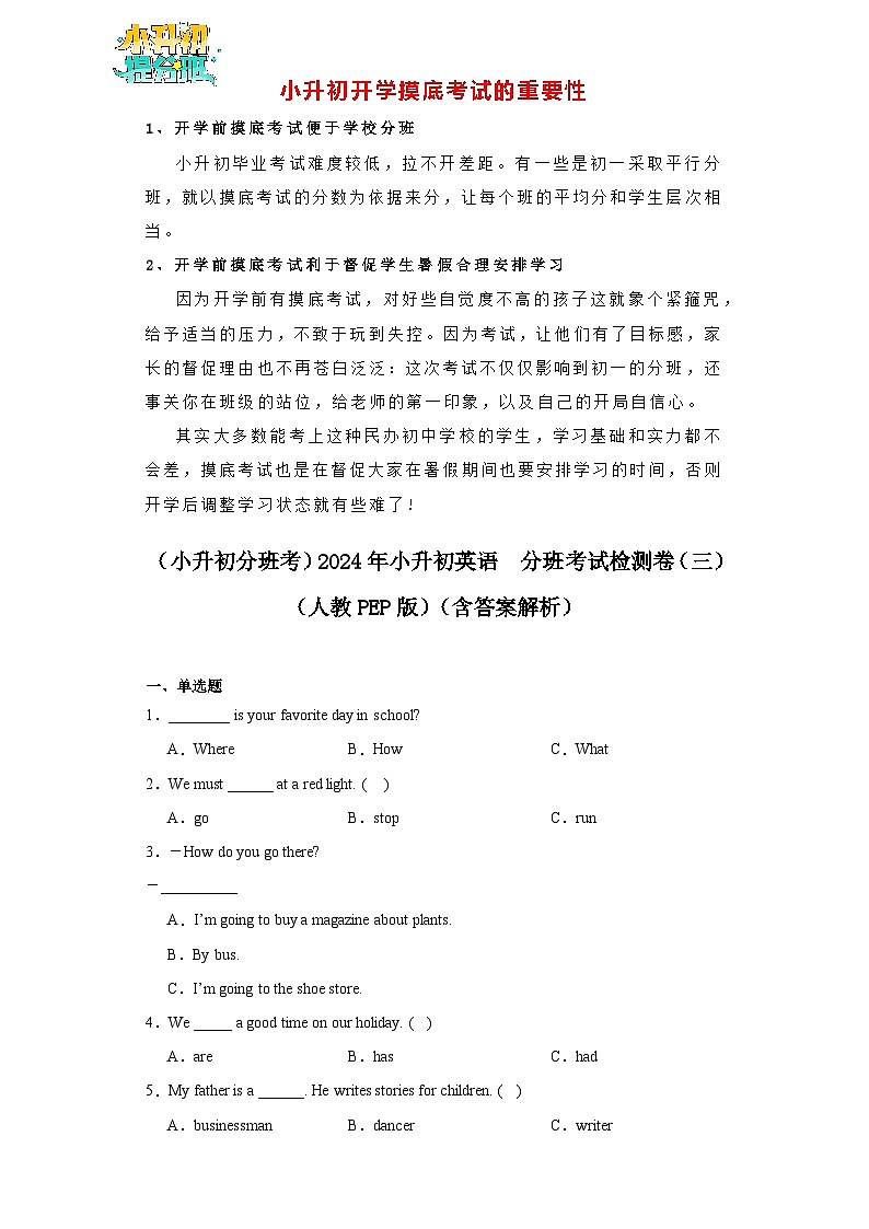 【小升初分班考】2024年小升初英语  分班考试检测卷（03） （人教PEP版）（含答案解析）第1页