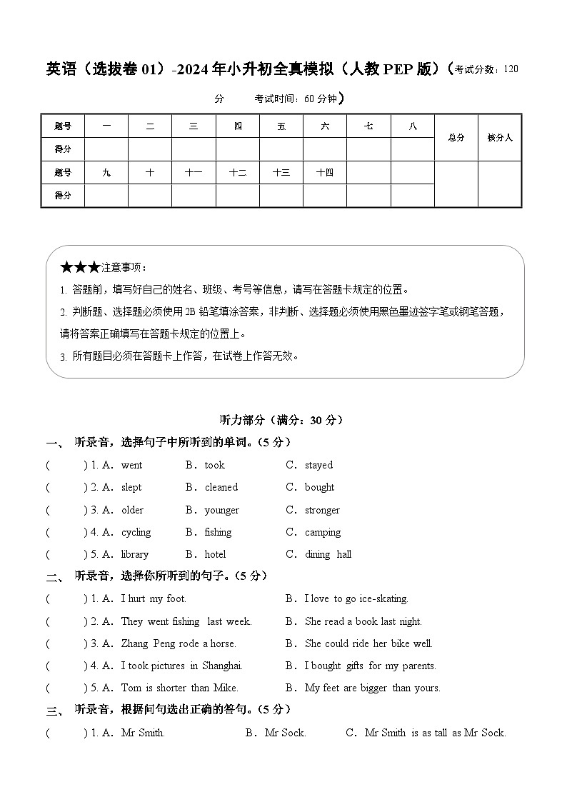 英语（选拔卷01）（考试版A4）第1页
