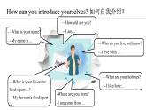 Unit 1 You and Me Section B(3a—3c) 课件--2024-2025学年人教版英语七年级上册