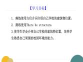 人教版英语新教材2024七年级上册Unit3 My School.SectionA(Grammar Focus-3d)课件