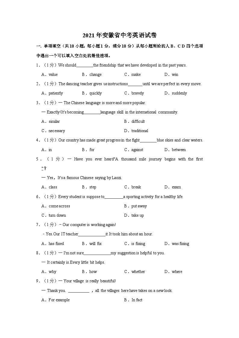 2021年安徽省中考英语试卷01