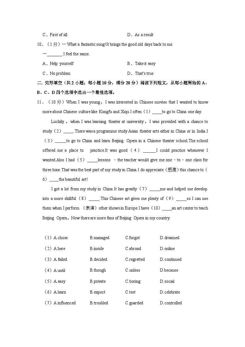 2021年安徽省中考英语试卷02