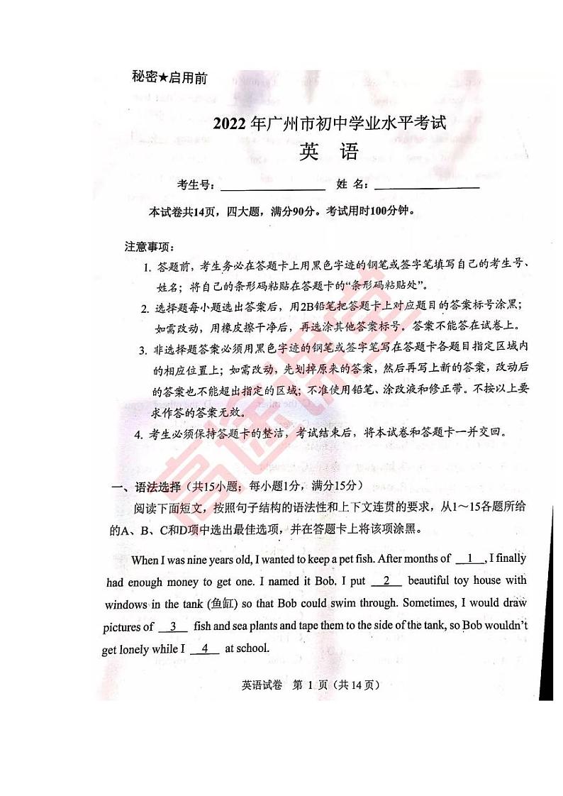 2022广州市中考英语真题 扫描版02