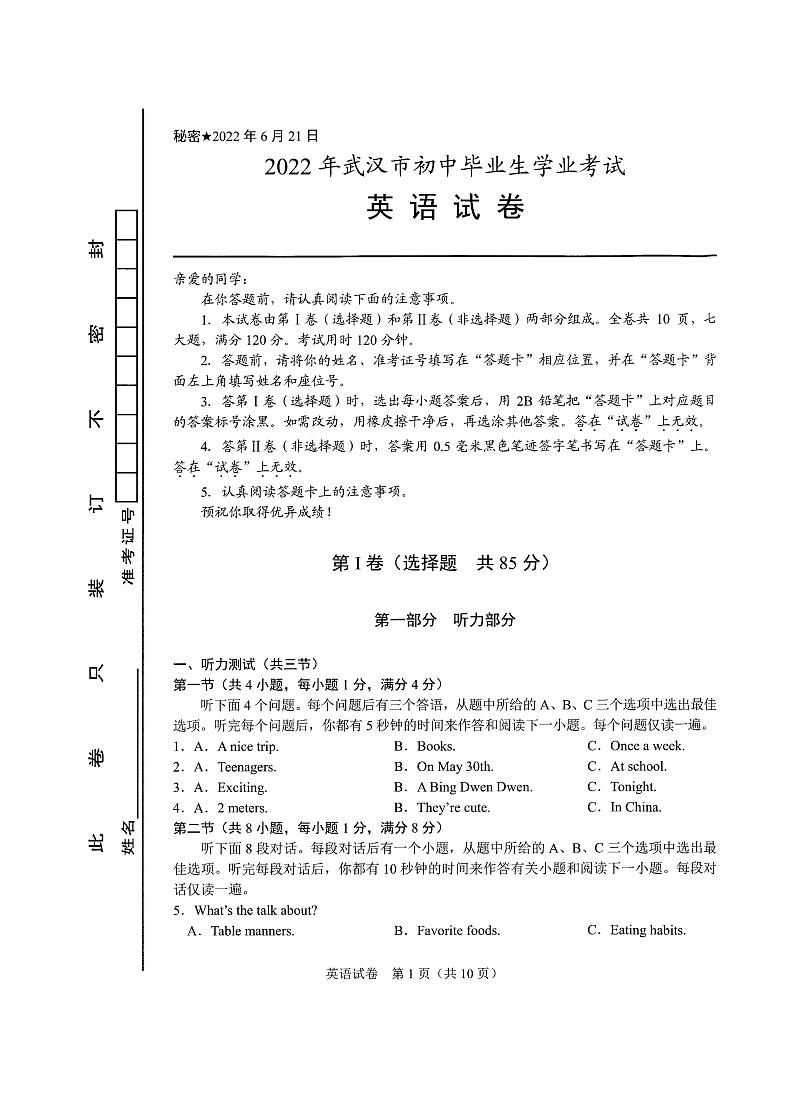 2022武汉市中考英语试卷01