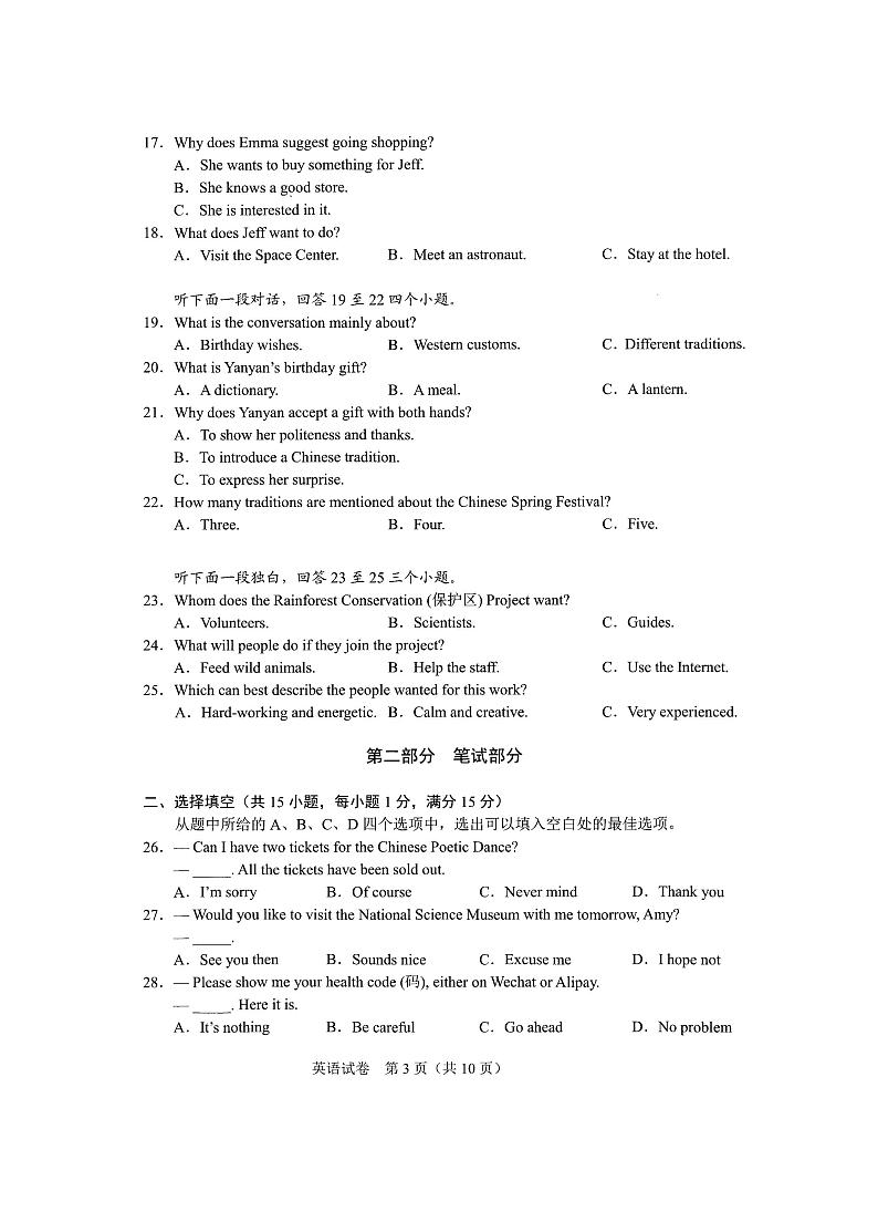 2022武汉市中考英语试卷03