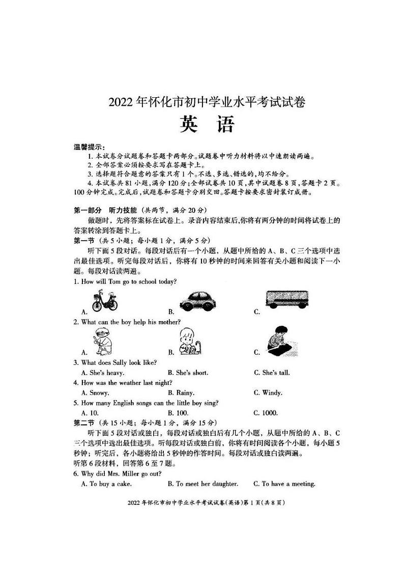 2022湖南怀化市中考英语真题01