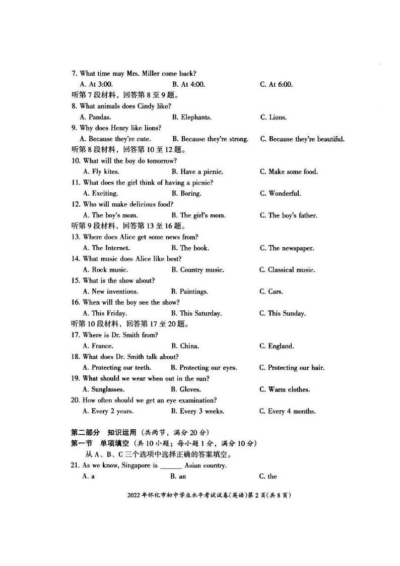 2022湖南怀化市中考英语真题02