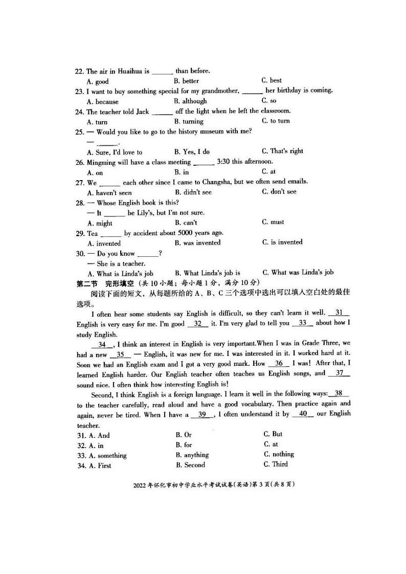 2022湖南怀化市中考英语真题03