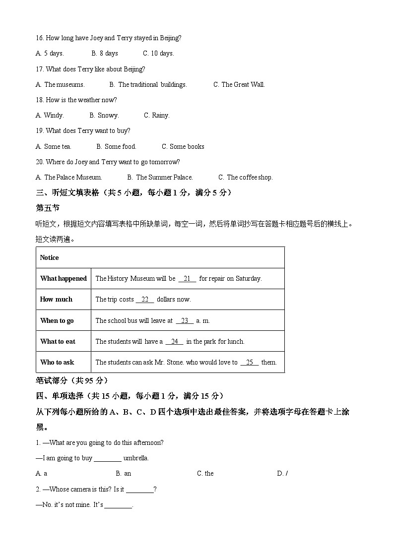 2023年内蒙古自治区兴安盟、呼伦贝尔市中考英语真题 （原卷版+解析版）03