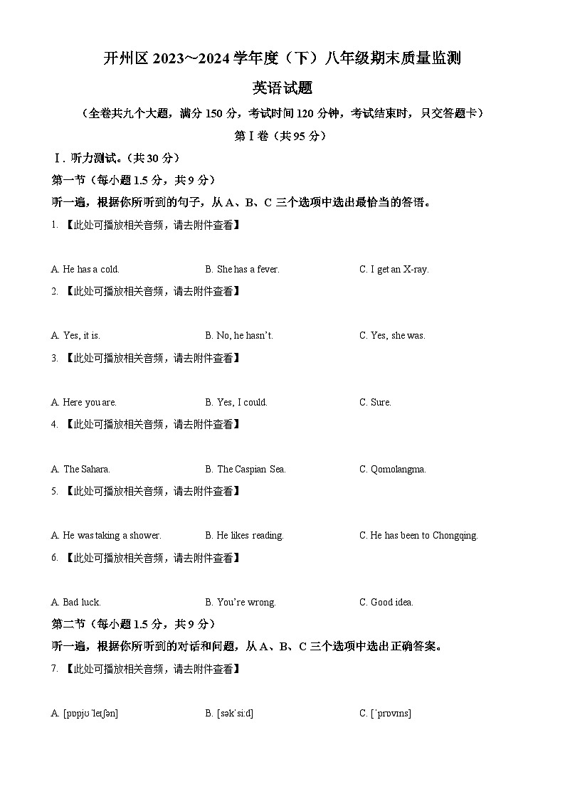 重庆市开州区2023-2024学年八年级下学期期末考试英语试题第1页