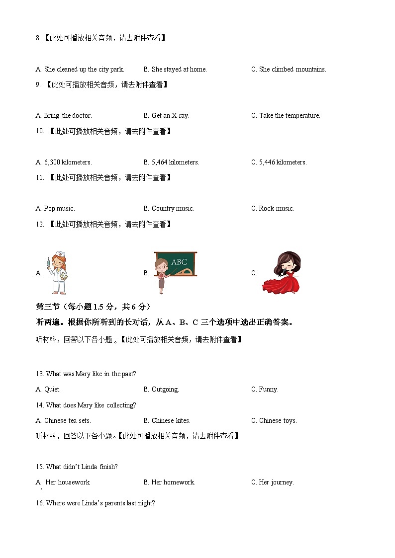 重庆市开州区2023-2024学年八年级下学期期末考试英语试题第2页
