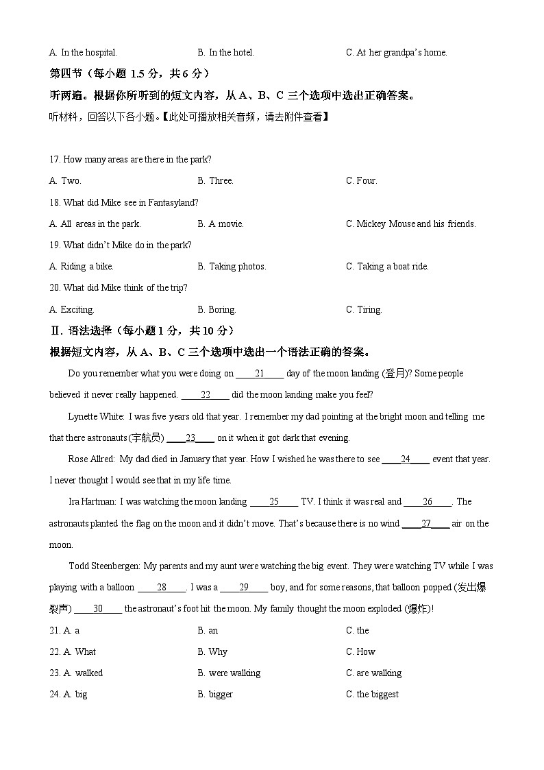 重庆市开州区2023-2024学年八年级下学期期末考试英语试题第3页