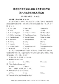 陕西师范大学附属中学2024年九年级中考第六次适应性训练英语试题